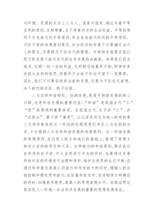 江泽民科技伦理思想的探析论文.docx