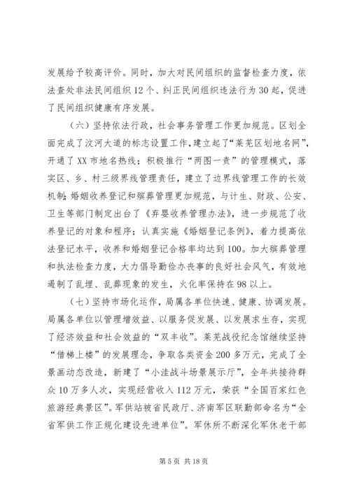 在全市民政工作会议上的工作报告.docx