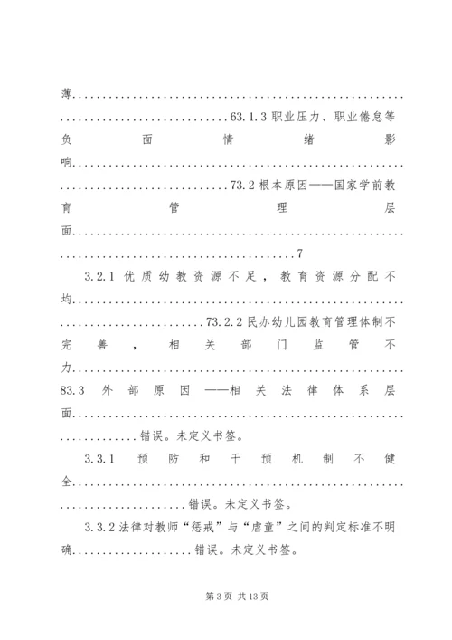 关于青少年对于虐童事件的认识与思考的探究.docx