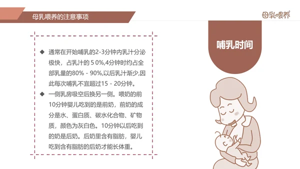 准妈妈母乳喂养知识培训亲子母婴PPT模板