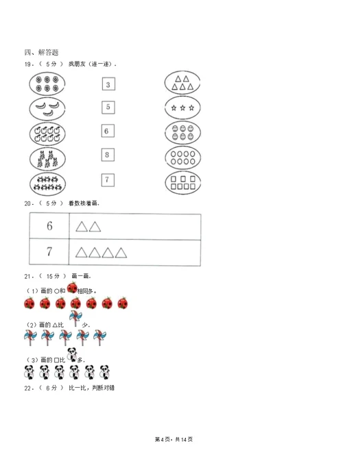 金州区二小2018-2019学年一年级上学期期末考试