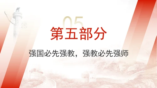 2024全国教育大会重要讲话学习大力弘扬教育家精神党课ppt课件