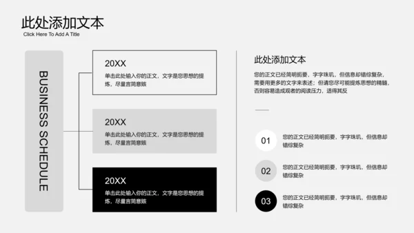 黑白色极简风PPT演示模板
