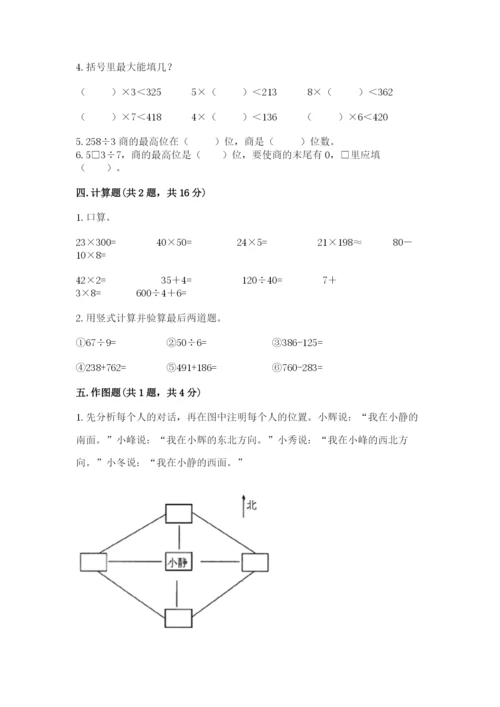 人教版三年级下册数学期中测试卷附完整答案（考点梳理）.docx