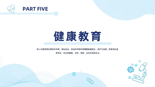 胆囊结石护理查房蓝色医疗扁平风简约胆道疾病病人护理医学类PPT模板
