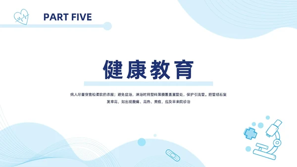 胆囊结石护理查房蓝色医疗扁平风简约胆道疾病病人护理医学类PPT模板