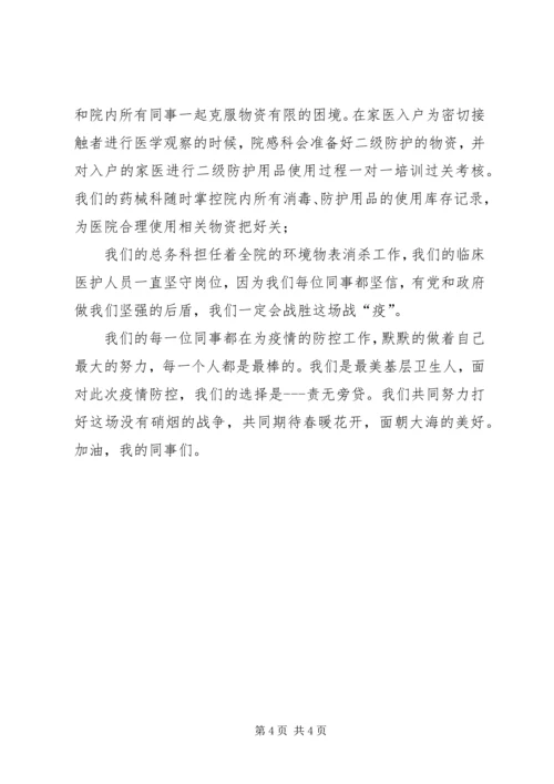 基层医疗机构抗击新型冠状病毒感染的肺炎先进事迹.docx