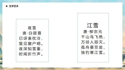 小寒时节冬季通用PPT模板