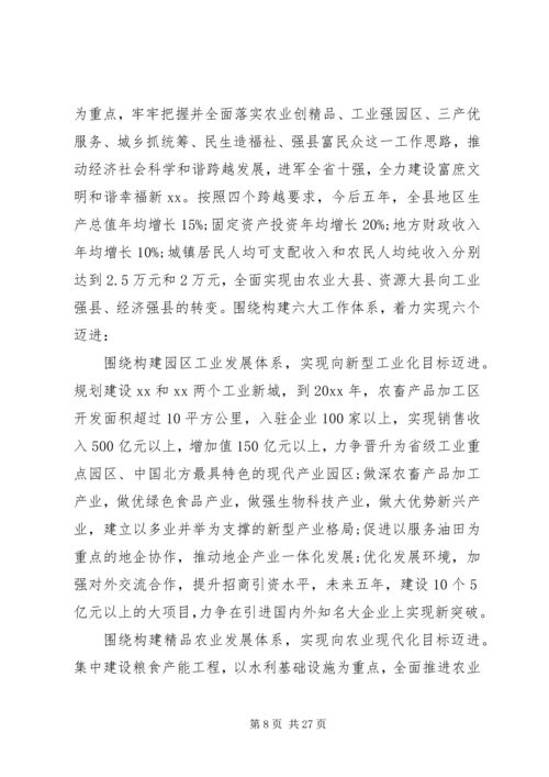 县政府工作情况报告.docx