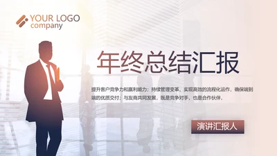 2021个人年终工作总结述职报告商务PPT