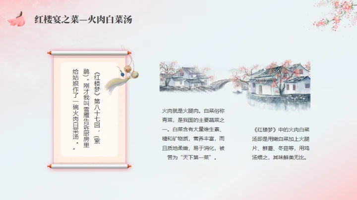 粉红色粉色背景红楼梦饮食文化通用PPT模板