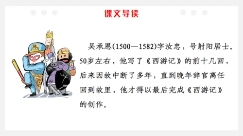 猴王出世课文导读剪纸猴通用PPT模板