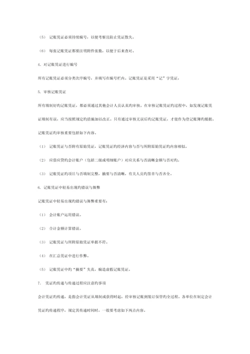 做账管理制度.docx
