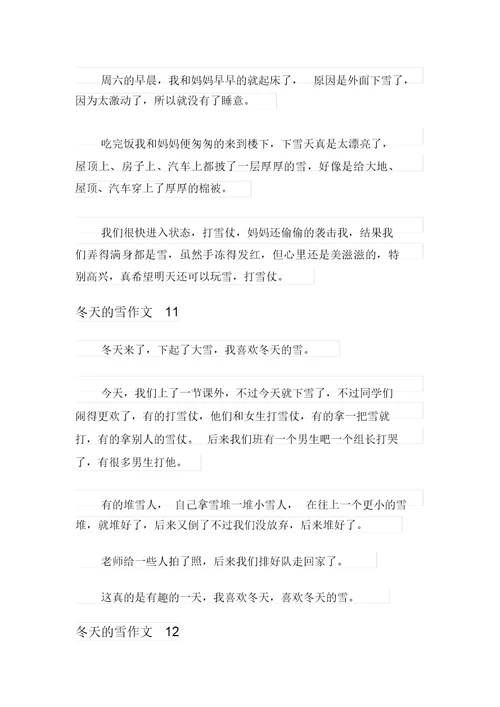 【整合汇编】冬天的雪作文