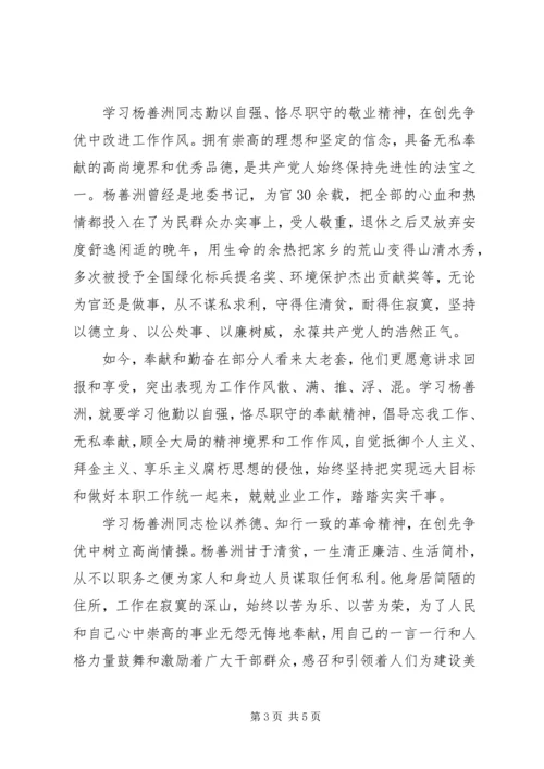 基层党员干部学习杨善洲先进事迹心得体会 (2).docx