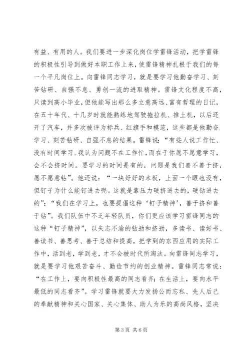 大队弘扬雷锋精神动员大会领导讲话.docx