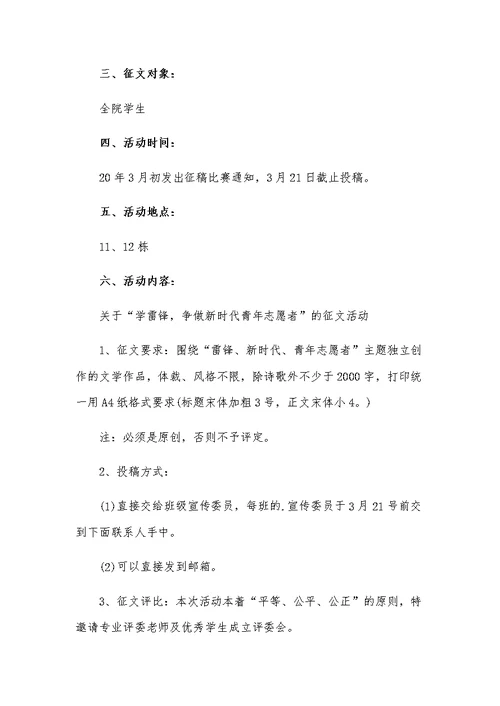 学习雷锋精神的活动工作方案五篇