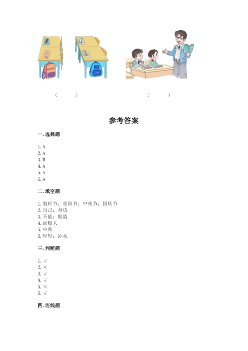 新部编版小学二年级上册道德与法治期末测试卷及答案【有一套】.docx