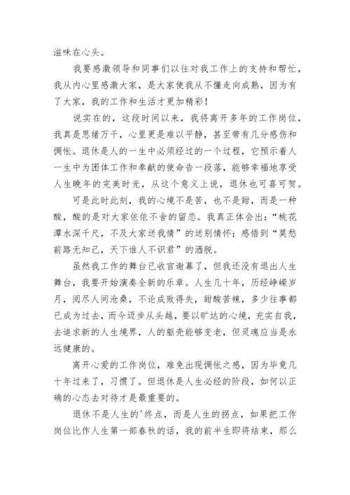 个人在退休欢送会上的发言最新7篇.docx