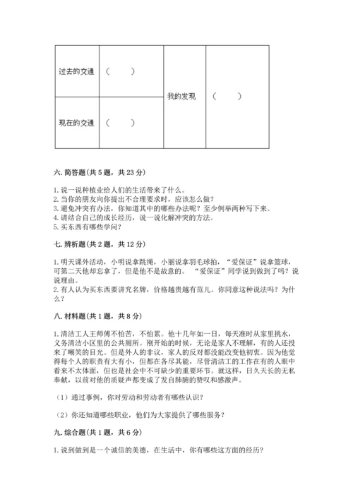 部编版小学四年级下册道德与法治《期末测试卷》含答案（基础题）.docx