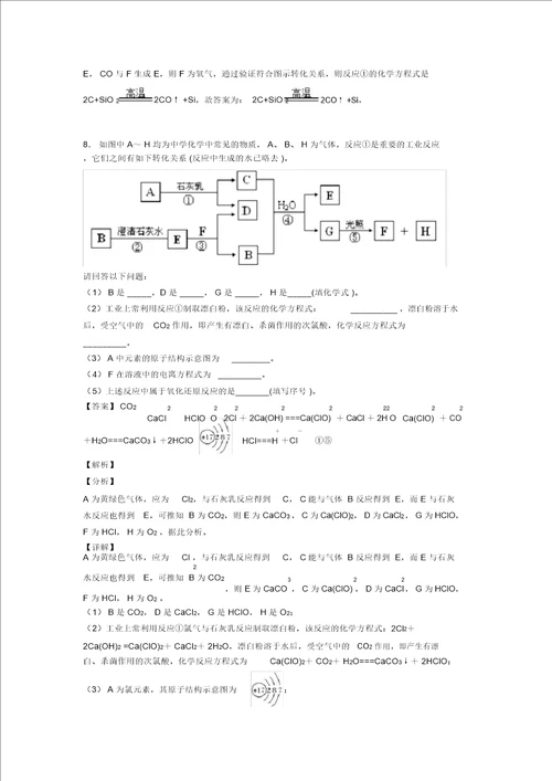 化学一模试题分类汇编氮及其化合物推断题综合附答案