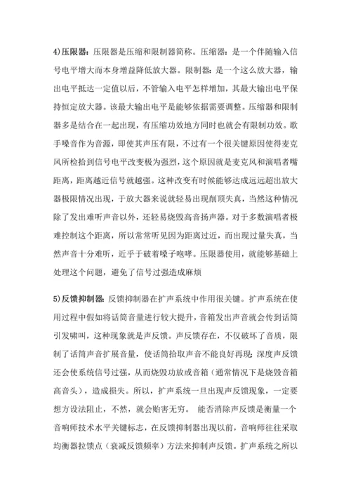 报告厅音响及舞台灯光设计专业方案.docx