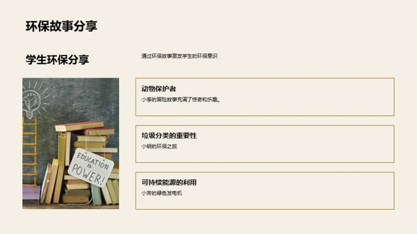 环保教育引领者