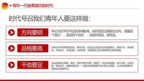 青春心向党建功新时代弘扬共青团使命团课PPT