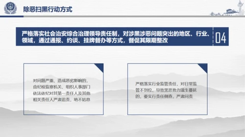 教学解读扫黑除恶行动通用PPT模板