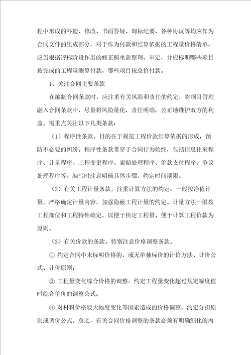 全过程工程咨询管理建设项目各阶段成本控制要点