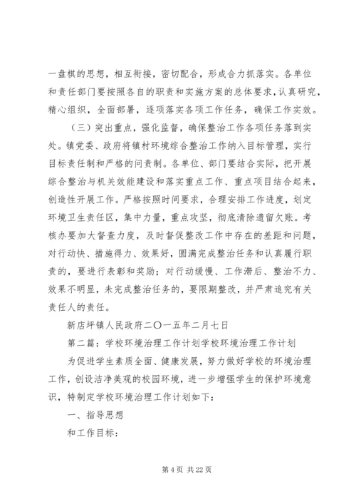 环境治理工作计划.docx