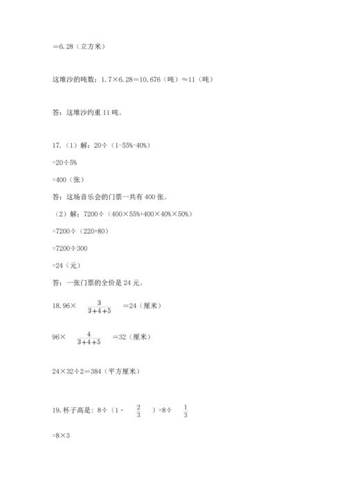 六年级小升初数学解决问题50道有答案解析.docx
