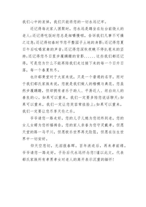 悼念爷爷的悼词.docx