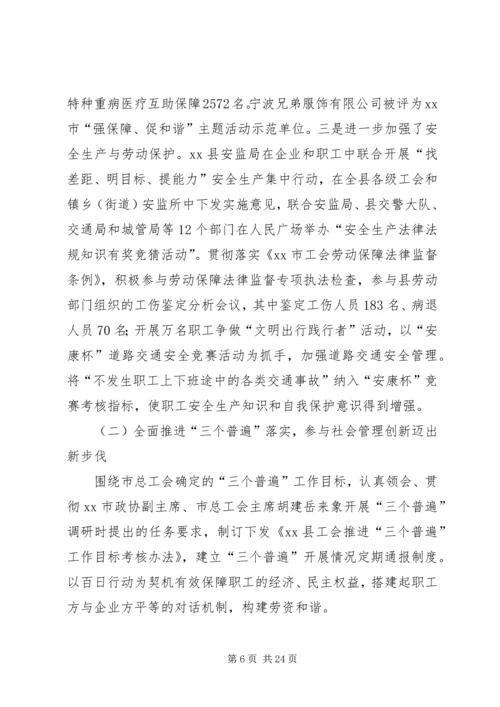 县总工会十三届七次委员（扩大）会议工作报告.docx