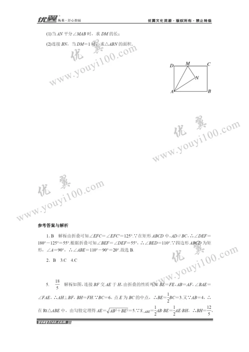 思想方法专题：矩形中的折叠问题.docx
