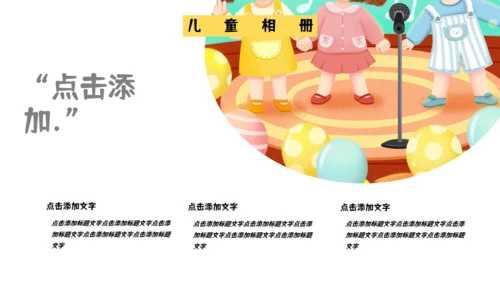 卡通幼儿园儿童成长学课件通用PPT模板