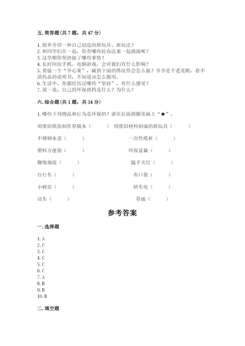 部编版二年级下册道德与法治期末测试卷【夺冠系列】.docx