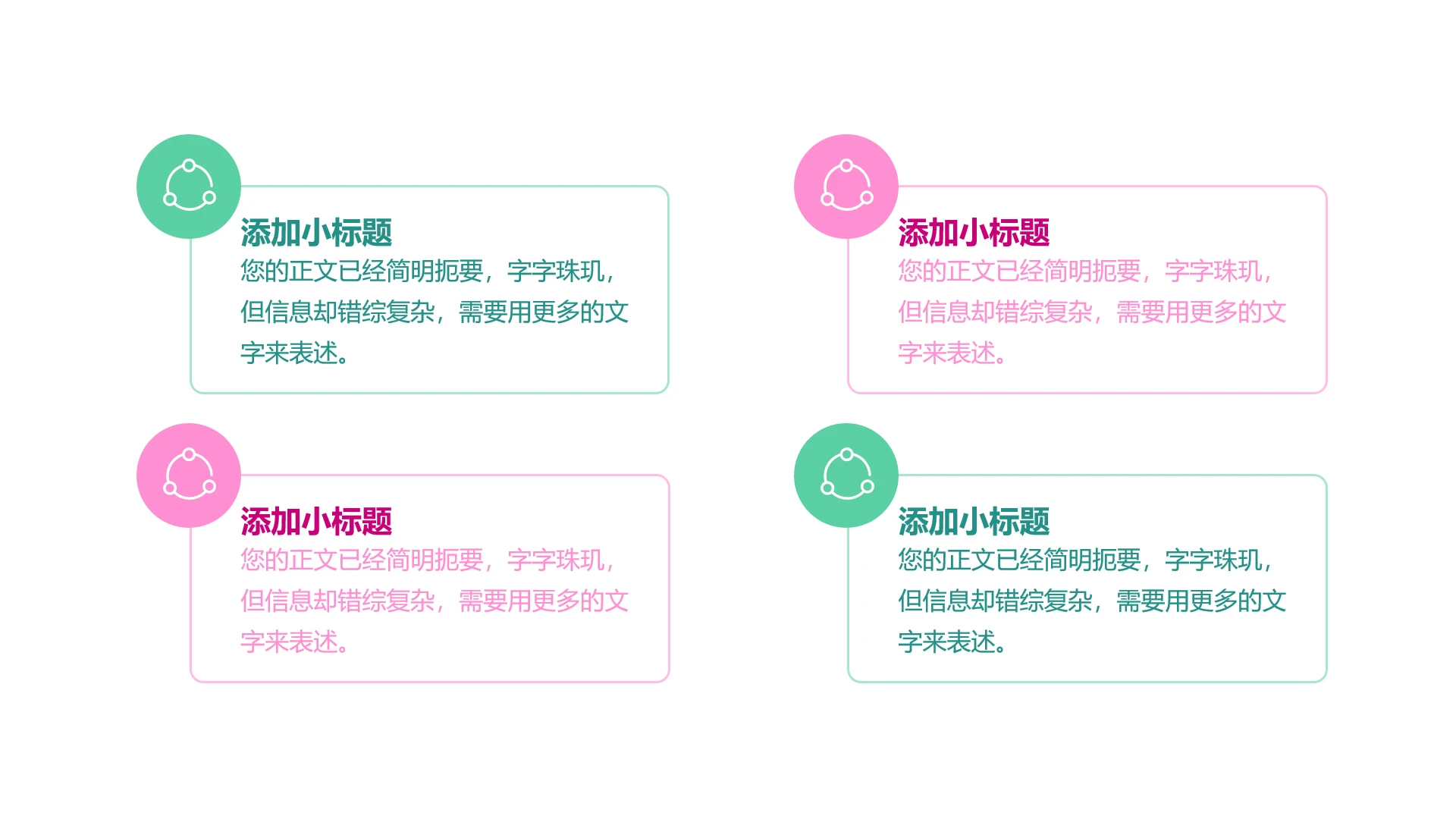 单页四项并列纯文字PPT模板