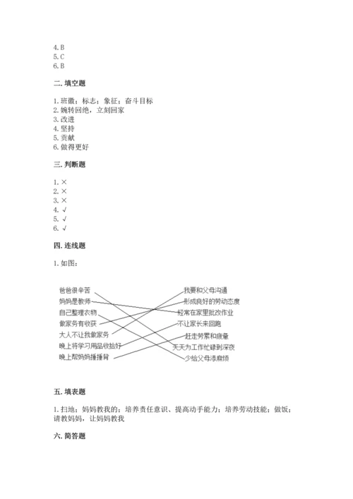 部编版四年级上册道德与法治期中测试卷及参考答案（综合卷）.docx