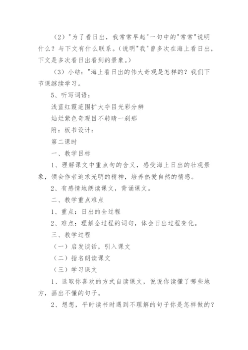 海上日出教学设计.docx