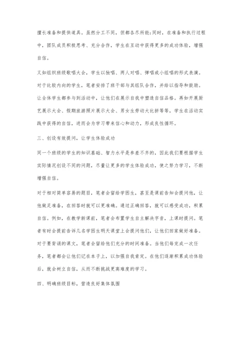 例谈培养学生自信的有效策略.docx