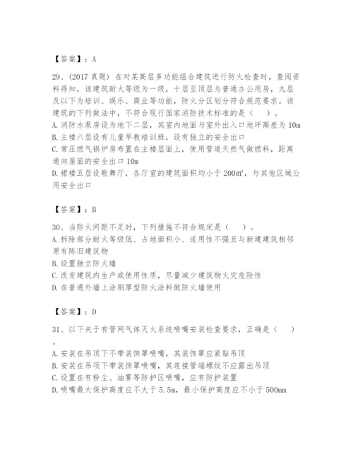 注册消防工程师之消防技术综合能力题库附答案【黄金题型】.docx