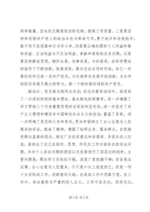 车站专题民主生活会汇报 (4).docx