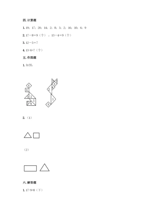 人教版一年级下册数学期末测试卷A4版打印.docx