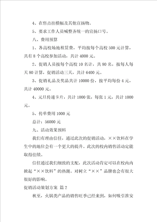 有关促销活动策划方案范文集合7篇春节活动策划方案