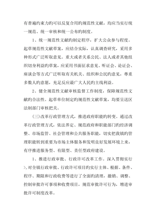 乡镇依法行政工作实施方案.docx