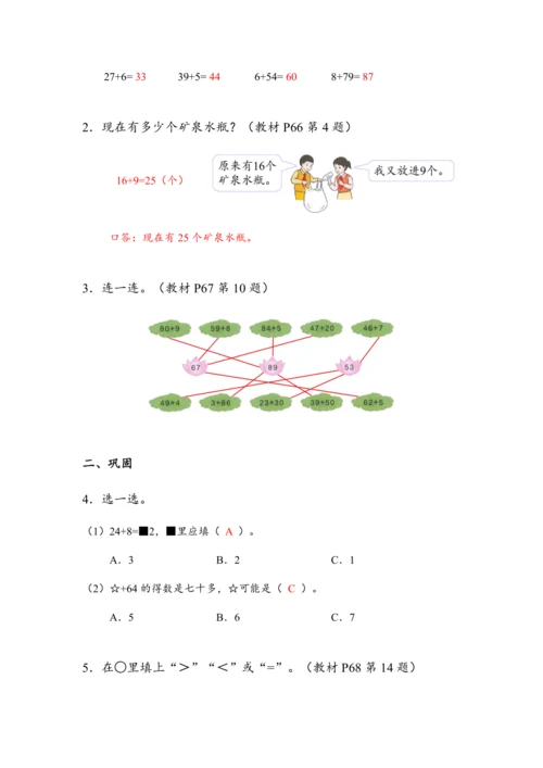 《两位数加一位数（进位）》（教案）人教版一年级数学下册