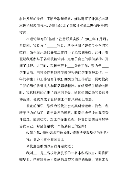 大学生出纳面试自我介绍简短