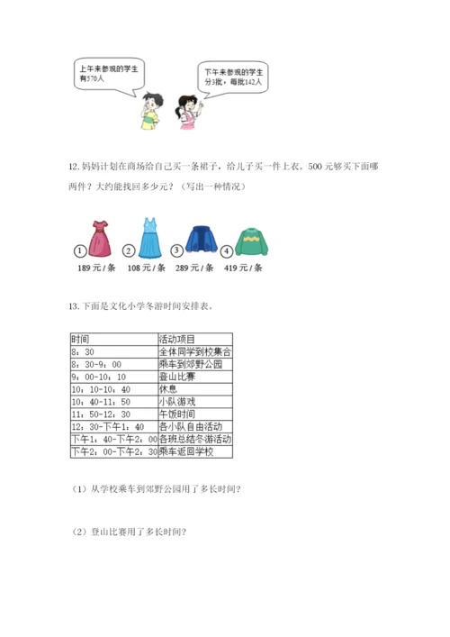 小学三年级数学应用题大全带答案（精练）.docx