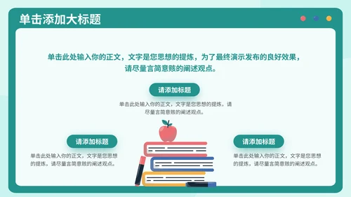 绿色扁平插画风在线教育通用PPT模板